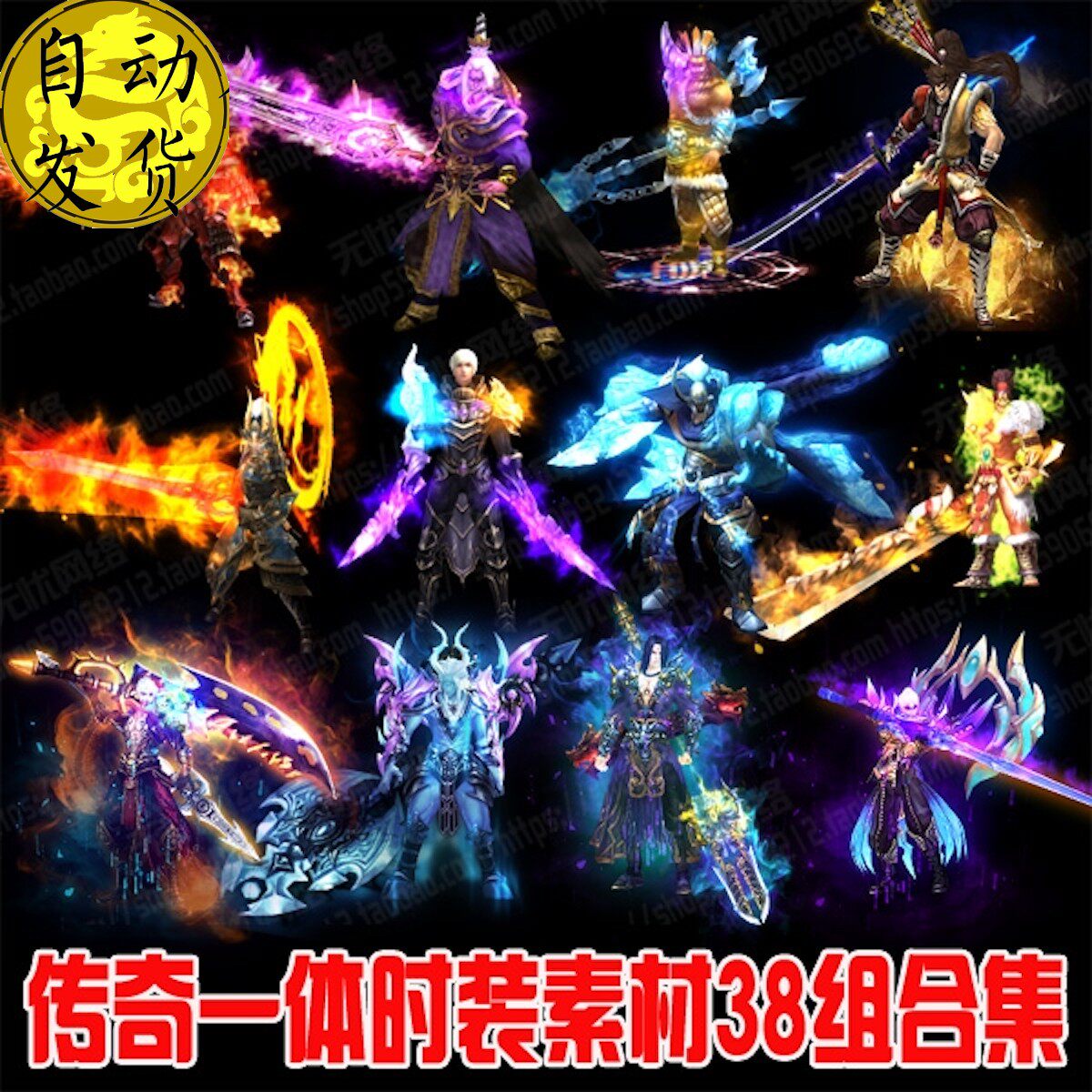 热血传奇一体时装素材衣服装备武器内外观 38组打包合集