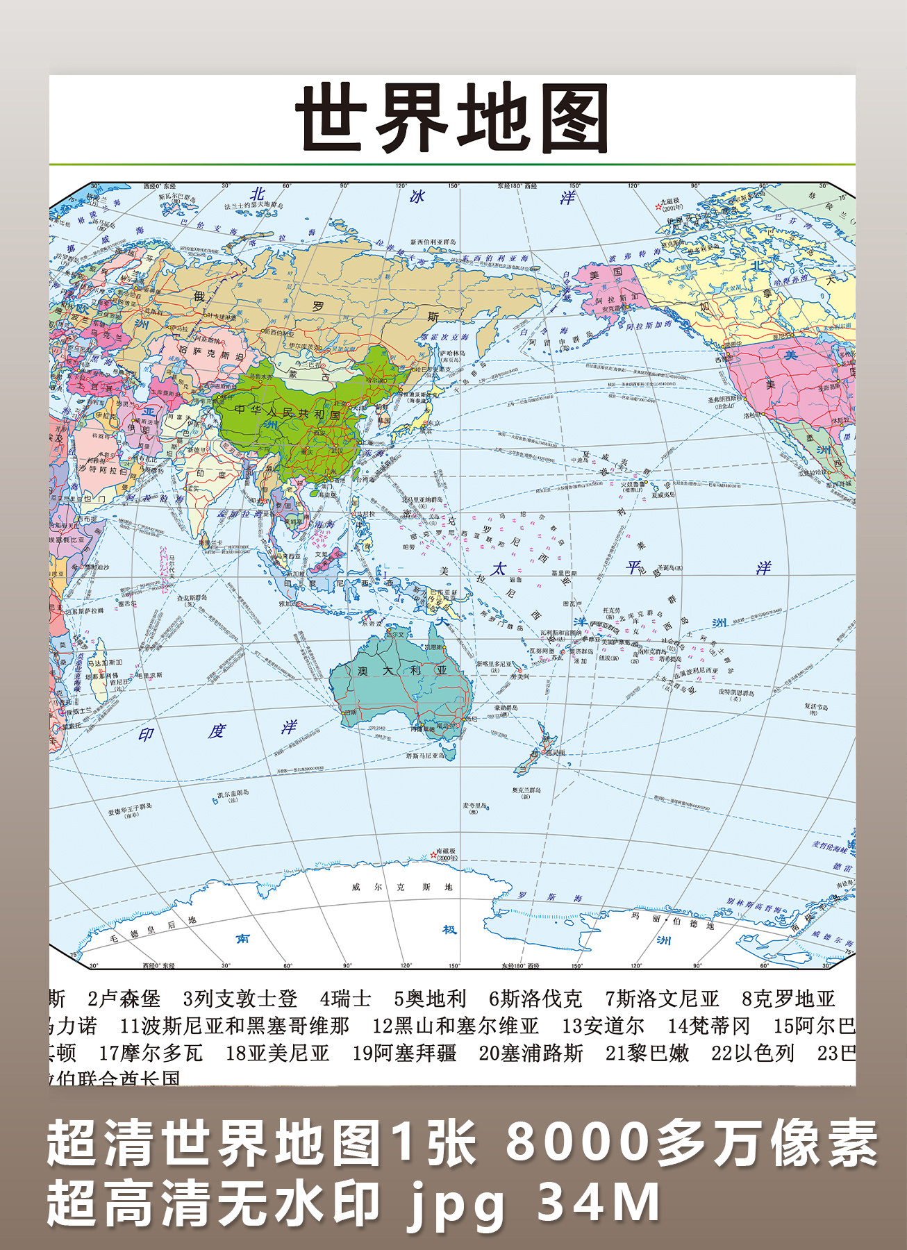 [2d素材] 超清世界地图1张 8000多万像素 超高清无水印 jpg