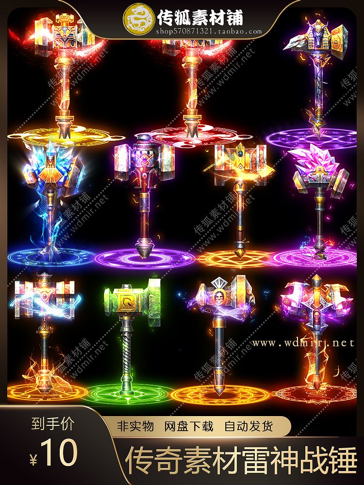 传奇锤子素材 雷神战锤 高清动态内观 png格式 11组