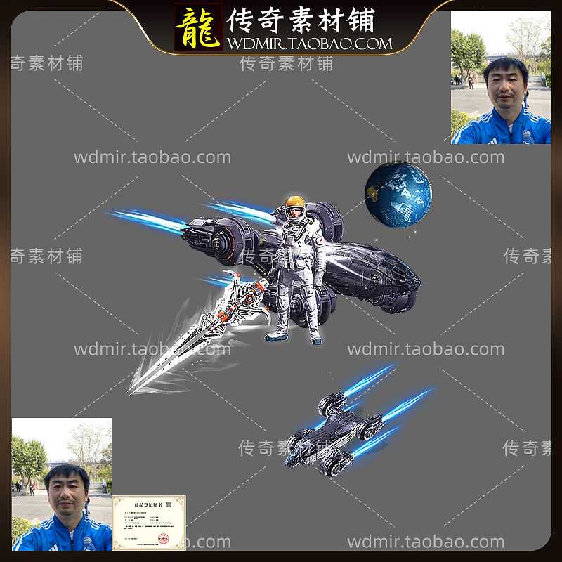 传奇时装素材 高清动态宇航员特效时装 定制一体时装 PNG格式