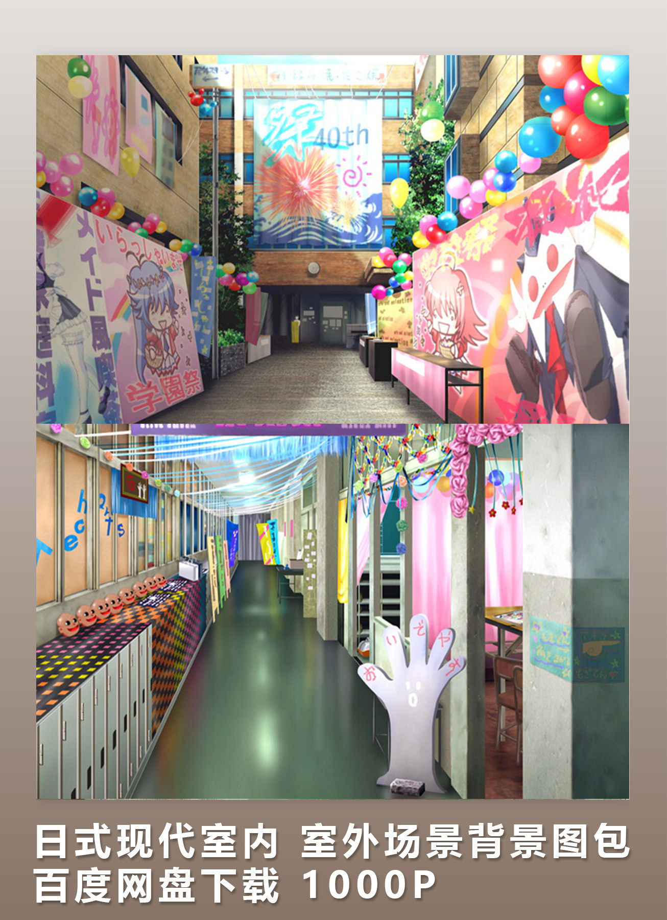 [2d素材] 日式现代室内 室外场景背景图包 网盘下载 1000p