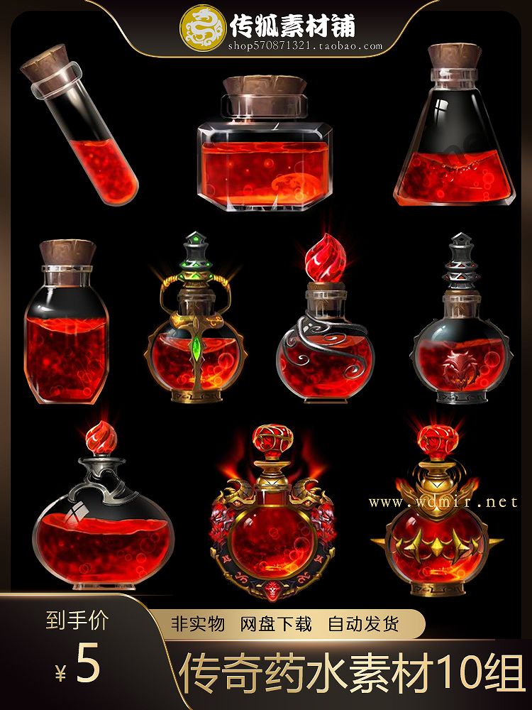 传奇药水素材 高清动态特殊药水 红药水 动态内观 png格式 10组