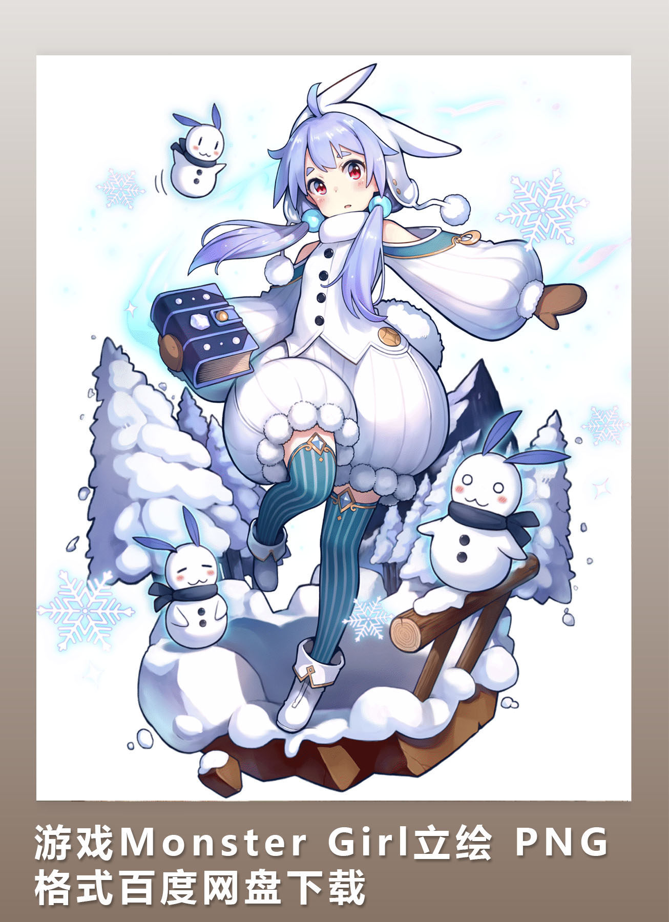 [2d素材] monster girl立绘 png格式 网盘下载