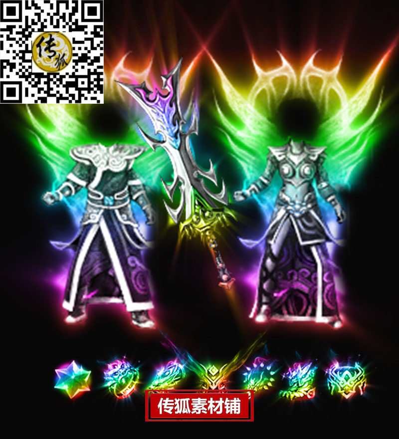 传奇剑甲素材 微变复古七彩色雷霆男女衣服武器首饰套装 传奇素材