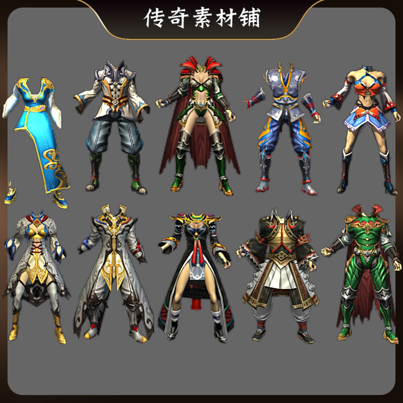 传奇三职业通用衣服素材PNG