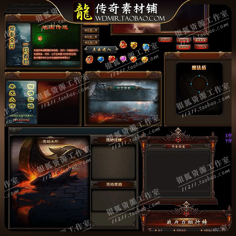 传奇UI素材装备高清十二星座活动大厅行会创建战斗力排行榜等UI 商务/设计服务 2D/3D绘图 原图主图