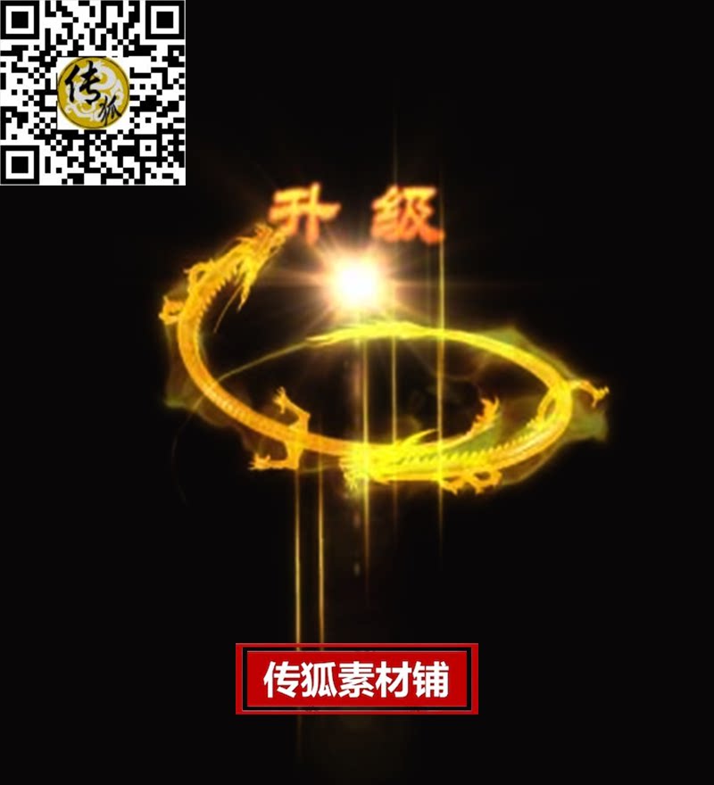 传奇升级特效 高清动态角色升级 盘龙升级效果 动态内观 png格式