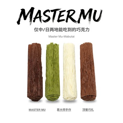 慕大师超薄0.03mm手工巧克力纯可可脂卷卷棒巧克力网红零食礼盒装
