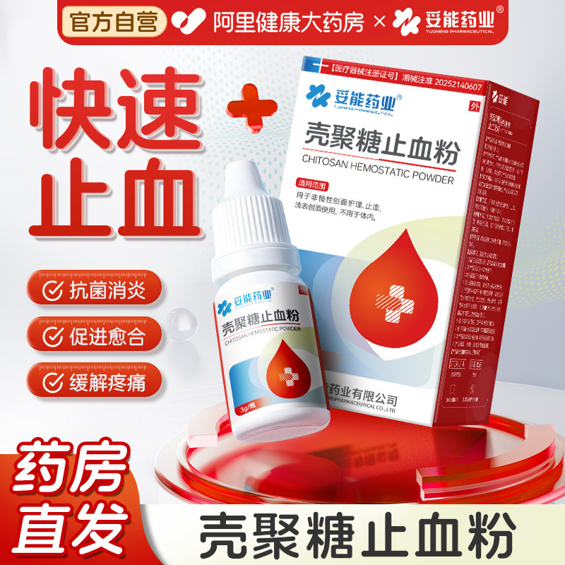 妥能止血粉壳聚糖医用伤口促进愈合金创颗粒结痂敷料修复无菌正品