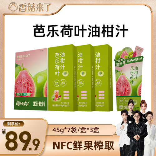 纯粹计划芭乐荷叶油柑汁