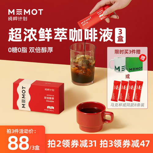 纯粹计划鲜萃咖啡液双倍醇厚