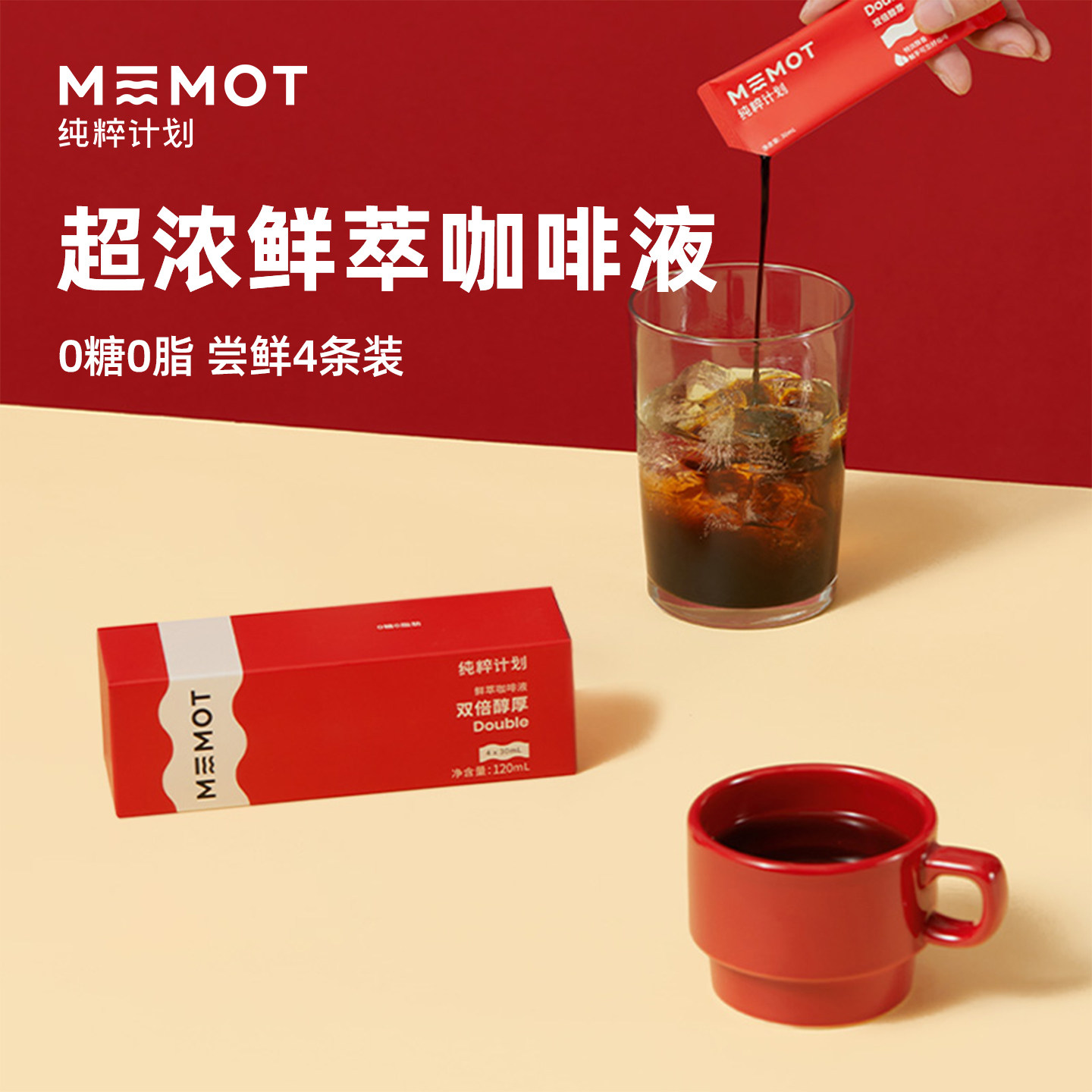 纯粹计划鲜萃咖啡液浓缩黑咖啡双倍醇厚美式拿铁尝鲜4条装