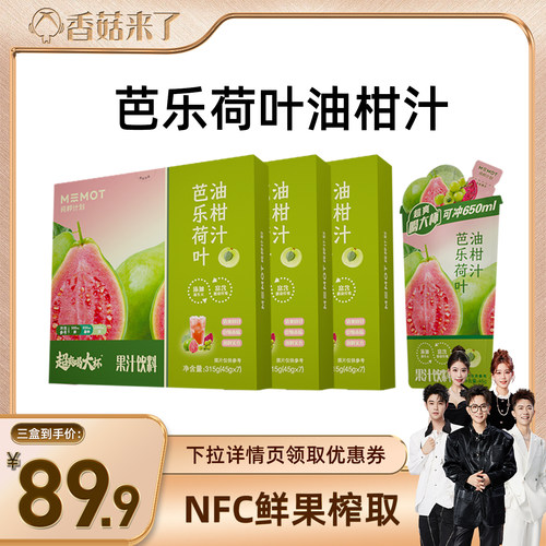 纯粹计划芭乐荷叶油柑汁