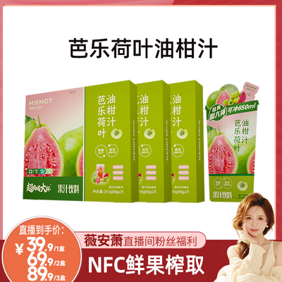 纯粹计划芭乐荷叶油柑汁