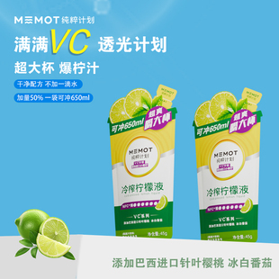 MEMOT纯粹计划冷榨柠檬液尝鲜装 2袋 45g