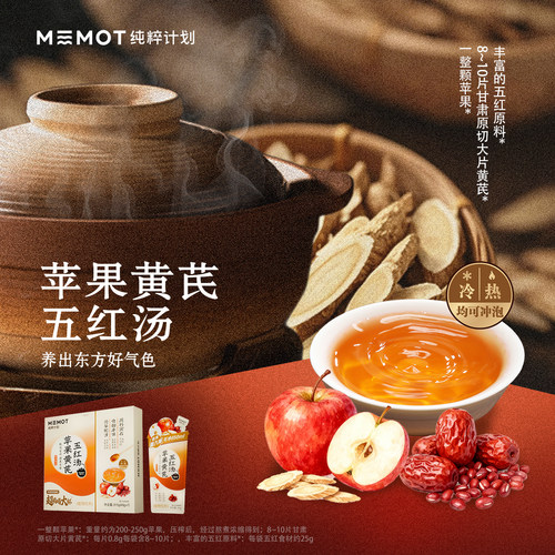 纯粹计划苹果黄芪五红汤