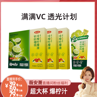 【薇安萧专属】MEMOT纯粹计划冷榨柠檬液富含VC冲饮解腻果汁饮料