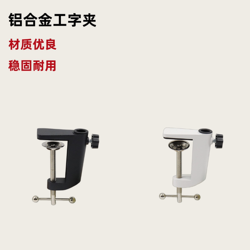 铝合金工字夹悬臂支架底座配件