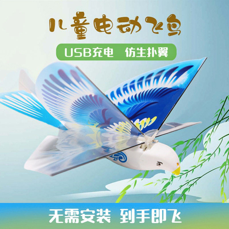 儿童飞行鲁班鸟仿生飞行器蝴蝶扑翼会飞的鸟玩具手抛太空鸟新奇特