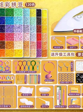 【现货速发】拼豆豆手工221diy色全套拼豆补充mard家玩具多套装