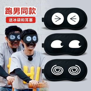 眼罩游戏道具玩游戏蒙眼眼罩搞怪搞笑沙雕团建遮光护眼罩睡觉纯棉