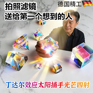 合色棱镜太阳捕手伯利恒万花筒配件光之立方光学棱镜玻璃摆件礼物