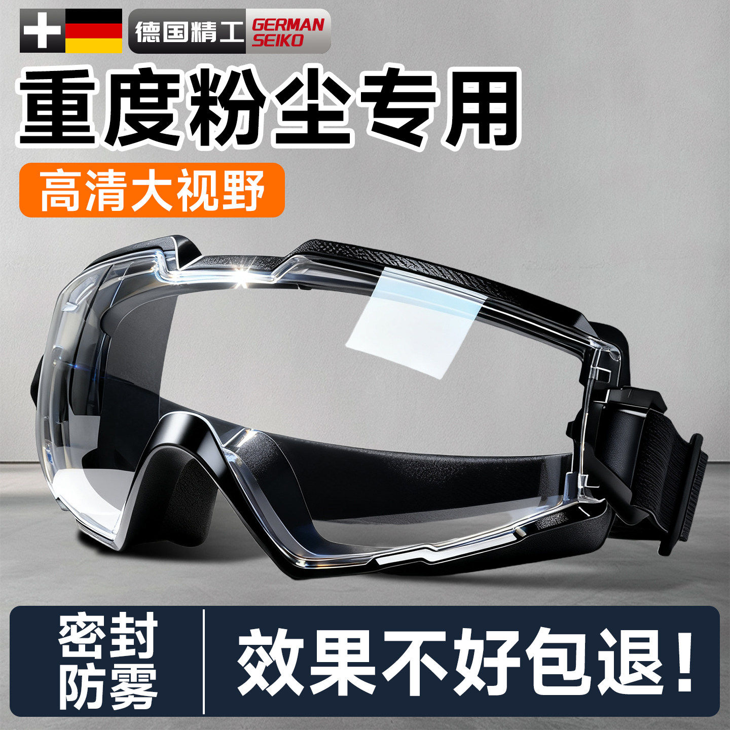 德国护目镜防灰尘不起雾防尘劳保防飞溅可戴眼镜劳保切割打磨防风