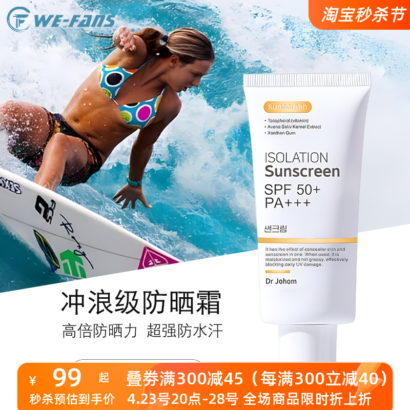 安牧丹防水冲浪级防晒霜防晒乳水上运动SPF50+潜水防晒霜官方正品