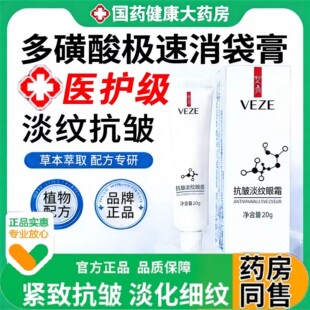 多磺酸极速消袋膏眼部修复软膏舒缓眼部疲劳去祛眼膏黑眼圈清洁膏