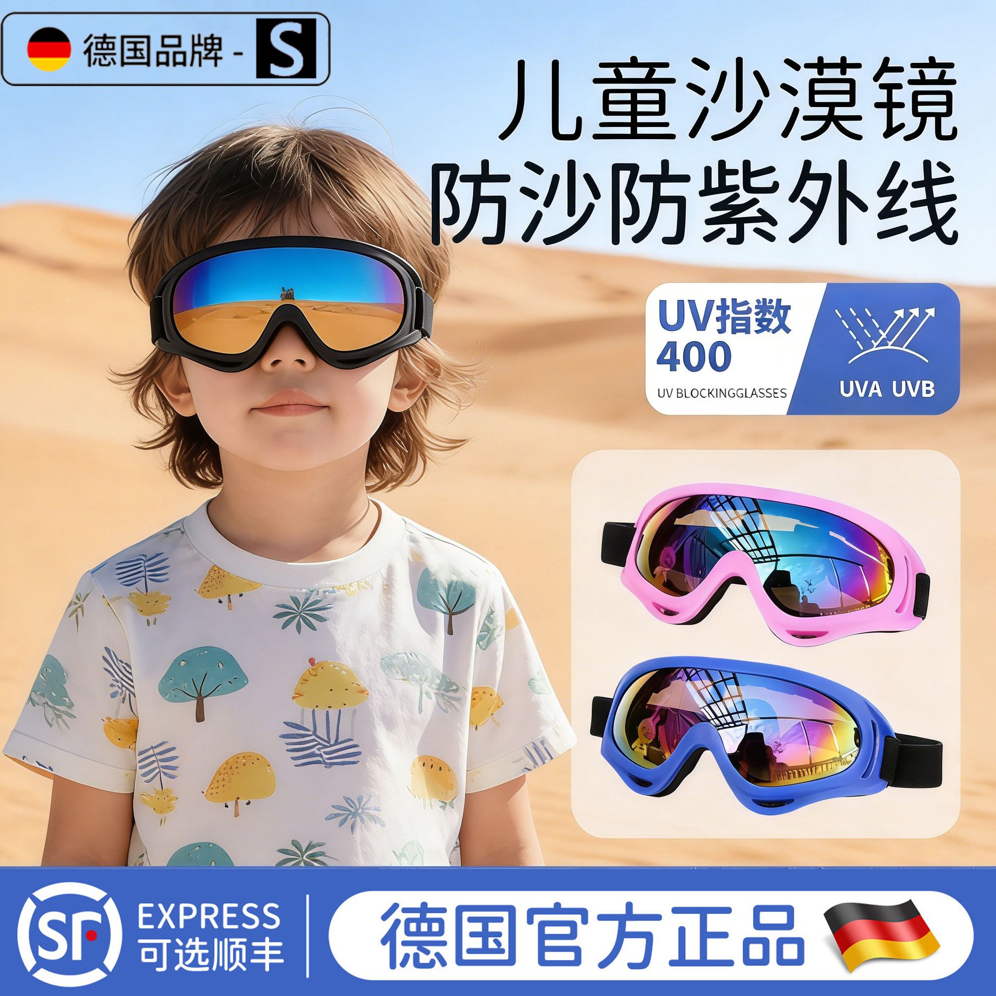 沙漠防沙护目镜儿童可戴