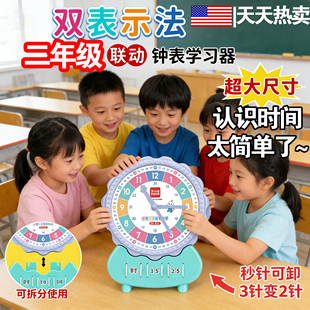 双表示法联动钟表三针电子钟模拟学习器表模型一二三年级时间教具