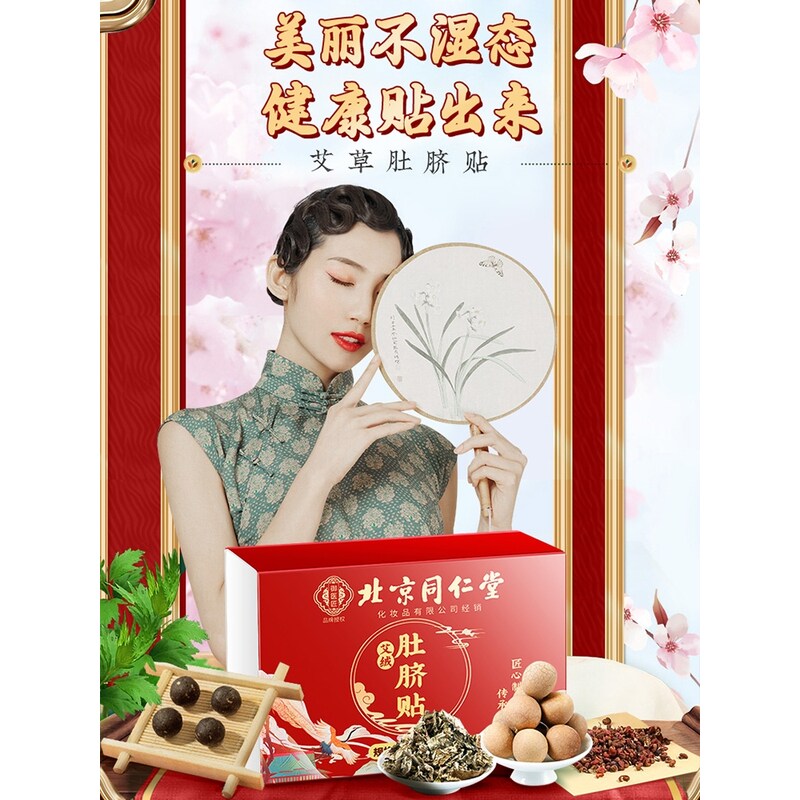 北京同仁堂艾草肚脐贴艾脐贴去湿气排毒体内祛湿贴去寒湿调理脾胃