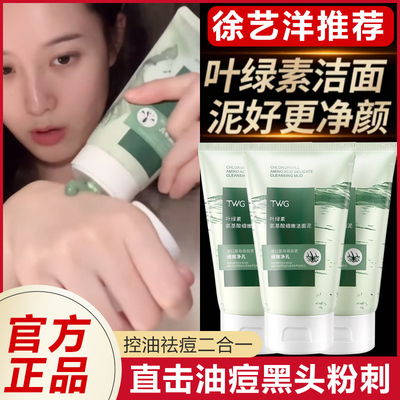徐艺洋黄子韬同款bvua叶绿素氨基酸洗面奶小绿泥深层清洁男女士
