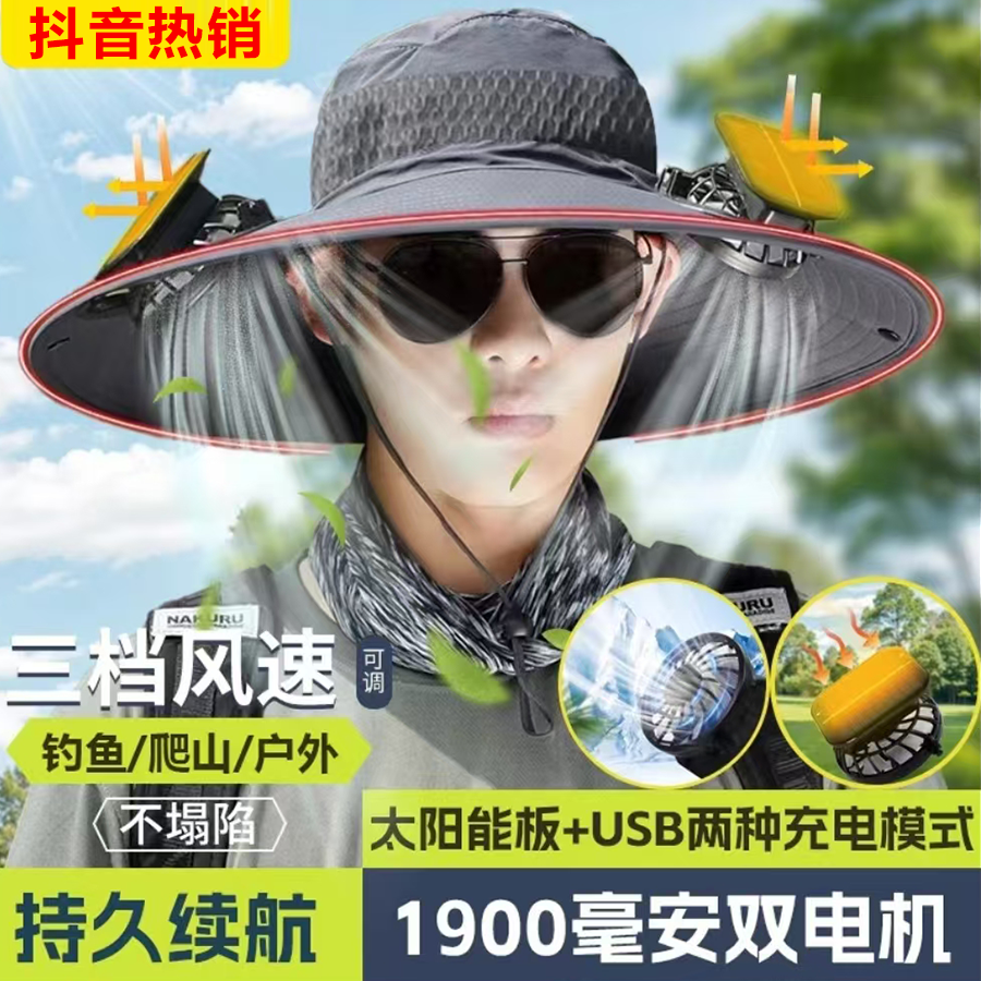 太阳能风扇帽子夏季男士户外登山钓鱼遮阳防晒2025款带风扇的帽子