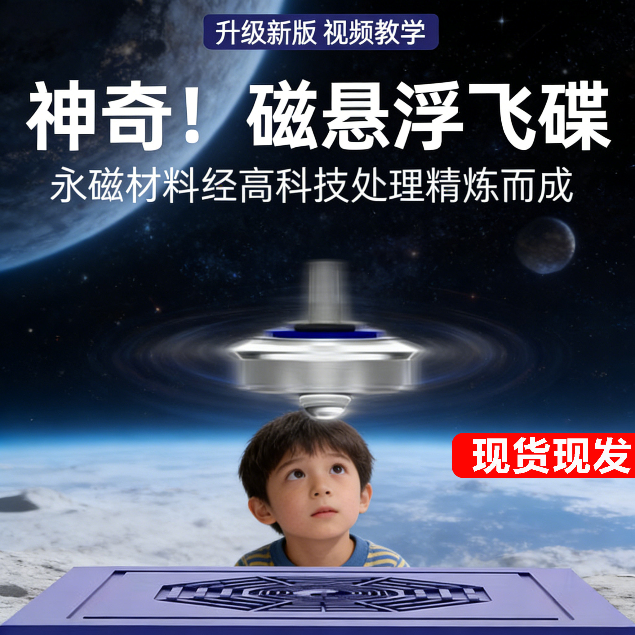 磁悬浮陀螺仪器飞碟高科技反重力磁力悬空陀螺儿童益智玩具黑UFO,玩具/童车/益智/积木/模型,陀螺,淘宝优惠券,粉丝福利购,淘宝优惠卷