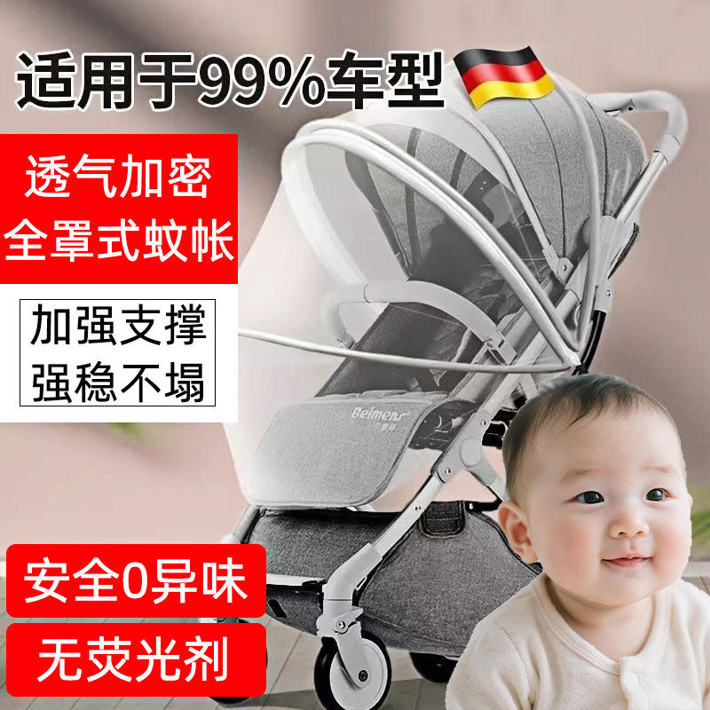 德国婴儿车蚊帐全罩式通