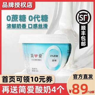 简爱0蔗糖裸酸奶原味椰子味0添加剂宝宝儿童早餐营养135g*12杯赠4