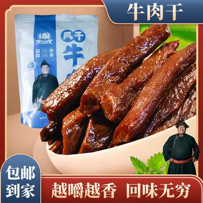 【达西力荐】手撕风干牛肉原味/辣味/孜然500g袋开袋即食嚼劲食用