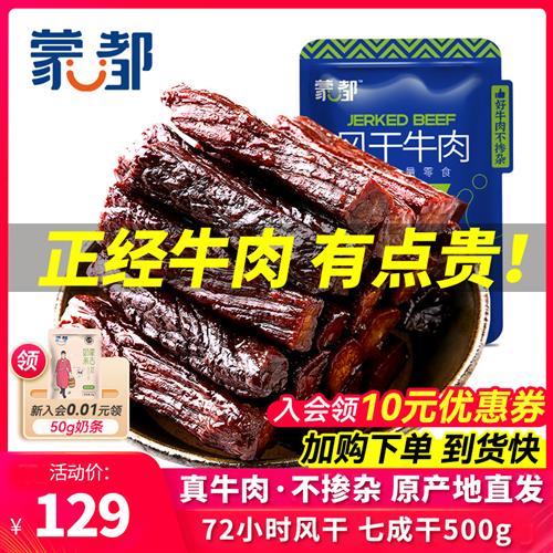 蒙都手撕牛肉干内蒙古风干牛肉干草原500g牛肉零食健身官方旗舰店