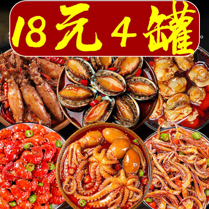 八爪鱼大爆头海鲜熟食罐头网红零食鱿鱼须章鱼小吃美食麻辣小海鲜