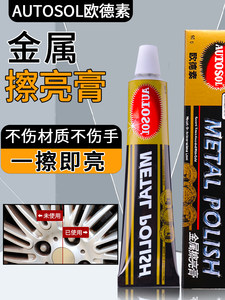 德国 AUTOSOL金属擦亮膏去氧化抛光除锈修复五金划痕洗铜水擦铜膏