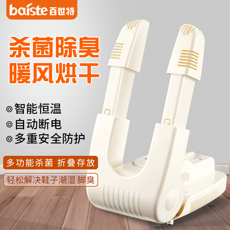 除臭杀菌消毒家用宿舍学生干鞋器