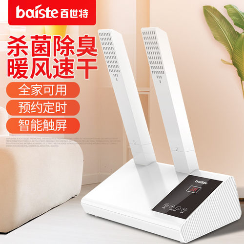 烘鞋器家用鞋子除臭杀菌消毒预约