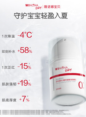 薇诺娜宝贝舒润倍安心精华面霜(轻盈版)30g/瓶【if】