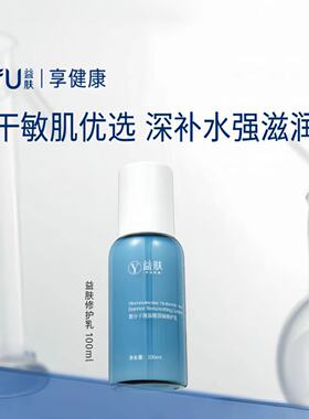 益肤微分子玻尿酸屏障修护乳100ml/瓶【if】