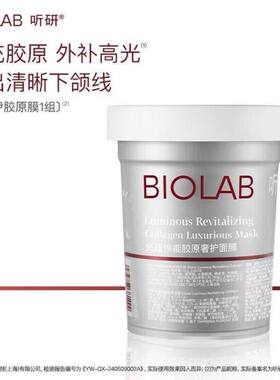听研光蕴焕能胶原奢护面膜/组（75g精华粉+8g胶原面膜+32mL精华液