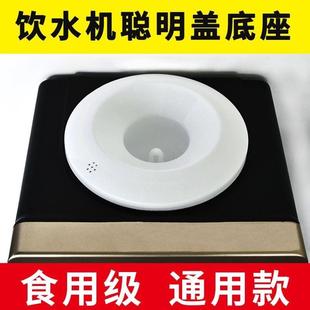 适配奥克斯荣事达美菱饮水机配件聪明座顶盖上盖桶装水底座插桶盖