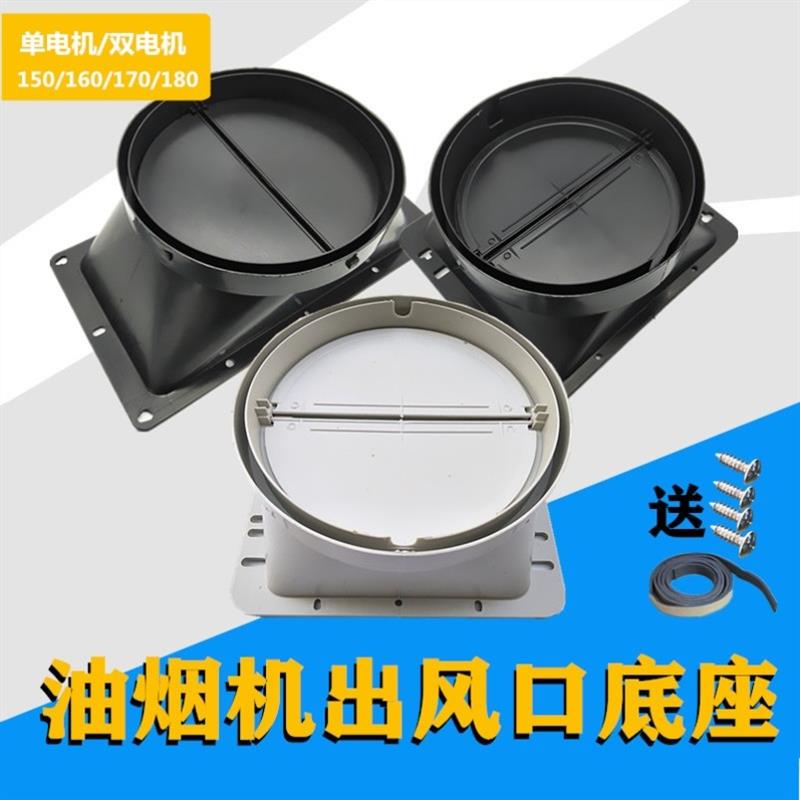 好太太油烟机配件大全出风口底座止回阀吸抽油烟机排烟管道止逆阀