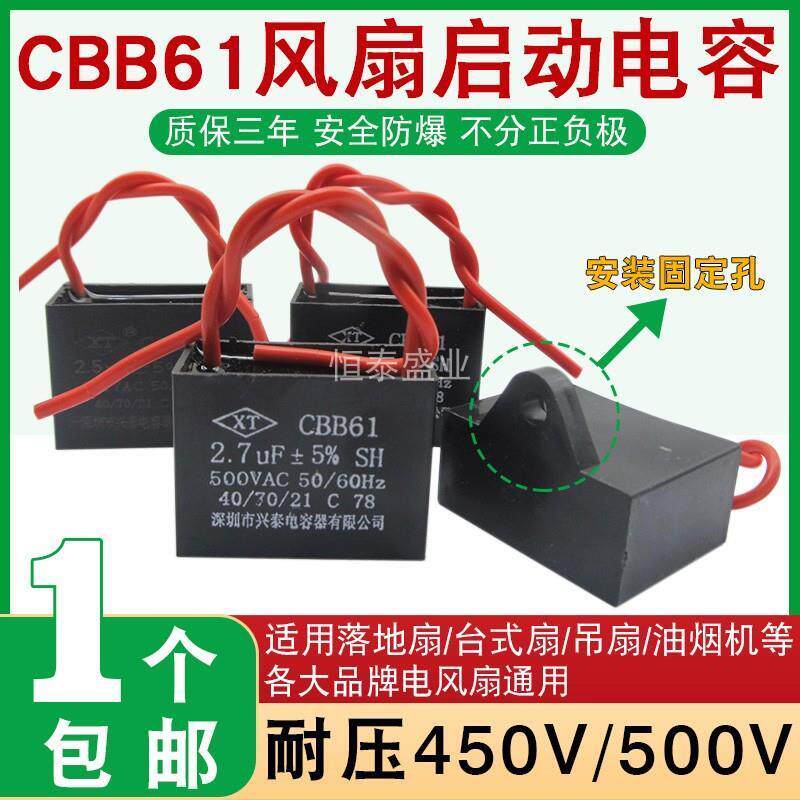 万宝风扇启动电容器配件大全cbb61吊扇落地扇通用1.2/1.5/3/4/6uf