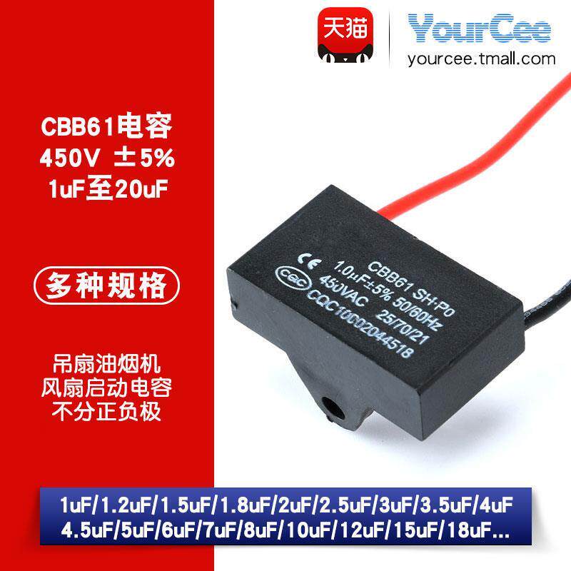 万宝风扇配件大全cbb61吊扇壁扇落地扇启动电容器1.2/1.5/2/3/4uf